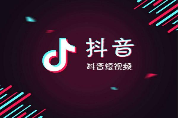 前期该如何养好抖音账号？
